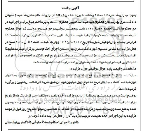 مزایده,مزایده یک قطعه زمین به مساحت صد متر
