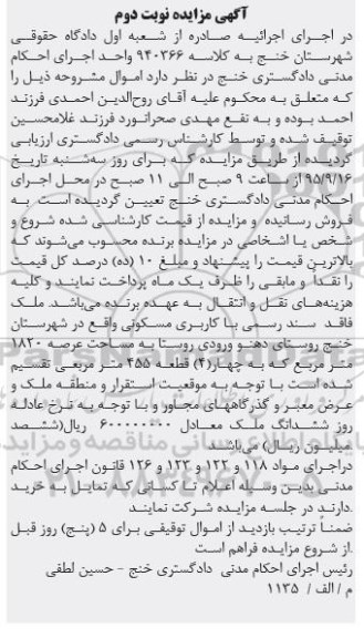 مزایده,مزایده ملک فاقد سند رسمی کاربری مسکونی نوبت دوم