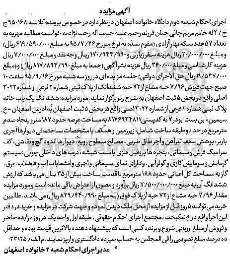 مزایده,مزایده یکباب خانه عرصه 187متر بخش پنج