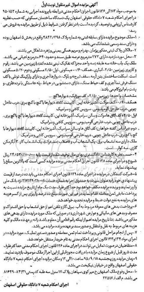 مزایده,مزایده ساختمان مسکونی 273متر عرصه نوبت اول