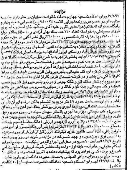 مزایده,مزایده گاراژ به انضمام مغازه