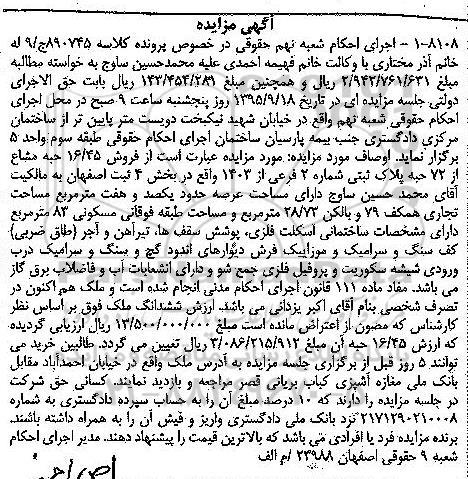 مزایده,مزایده 16.45 حبه مشاع از 72 حبه پلاک ثبتی
