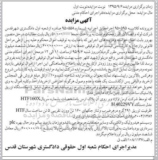 آگهی مزایده ,مزایده یک دستگاه تزریق پلاستیک