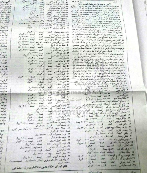 مزایده,مزایده ملک ، قاشق و چنگال ،کاسه چینی....