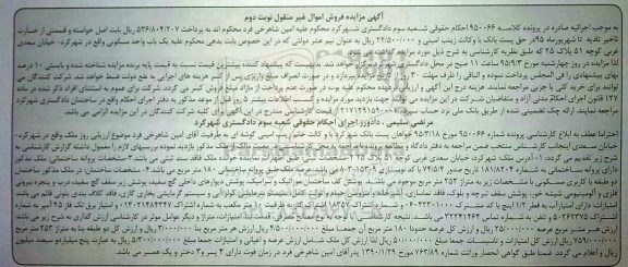 مزایده,مزایده یکباب واحد مسکونی با عرصه 180مترمربع نوبت دوم