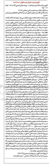مزایده,مزایده 17 سهم مشاع از 39 سهم اپارتمان
