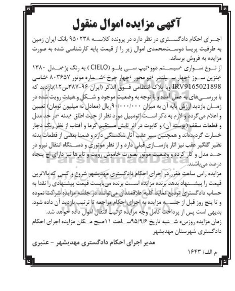 مزایده,مزایده فروش دوو سی یلو