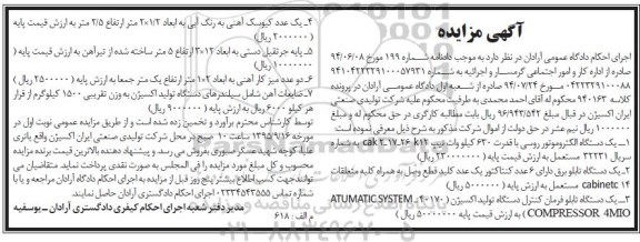مزایده,مزایده فروش یک دستگاه الکتروموتور و ...