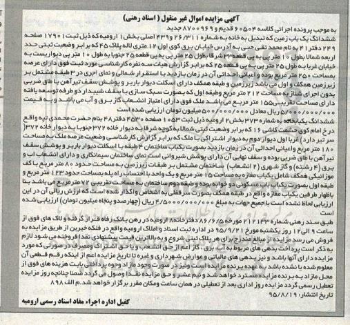 مزایده,مزایده ششدانگ یکباب زمین تبدیل به خانه بخش یک
