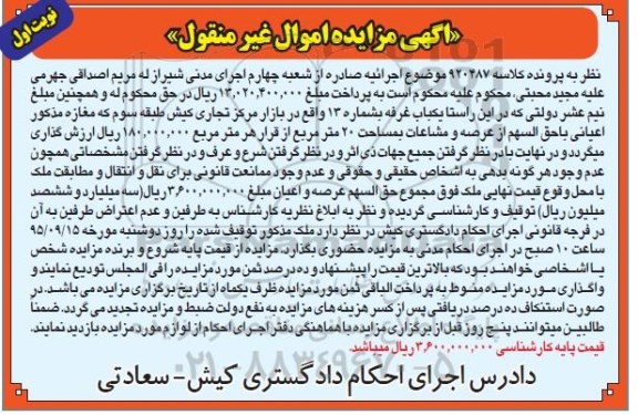 مزایده,مزایده یکباب غرفه به شماره سیزده نوبت اول