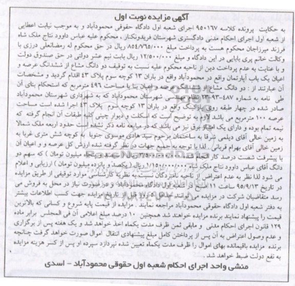 مزایده,مزایده 2 دانگ مشاع از ششدانگ عرصه و اعیان اپارتمان 