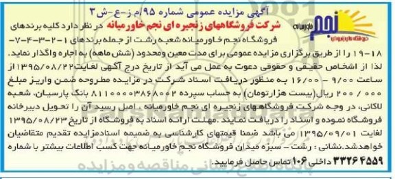 مزایده کلیه برندهای فروشگاه