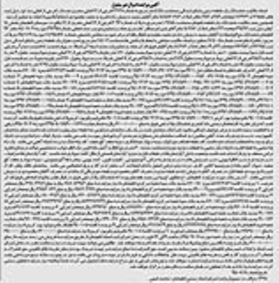 مزایده,مزایده اسناد مالکیت ششدانگ زمین 4.45متر