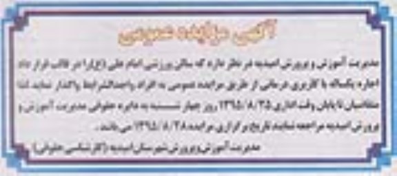مزایده واگذاری سالن ورزشی امام علی ع