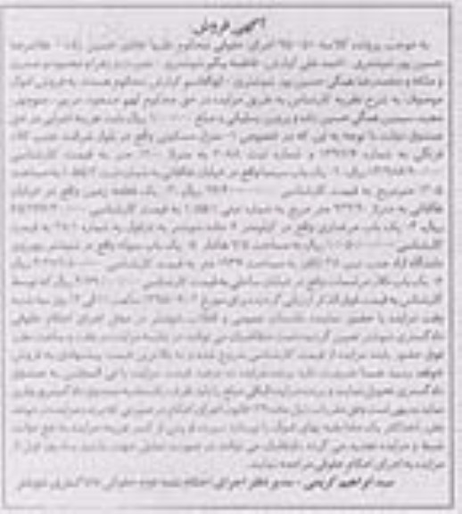 مزایده,مزایده املاک شامل منزل مسکونی و زمین و مرغداری