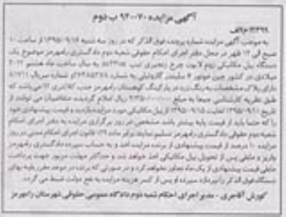 مزایده,مزیده فروش یک دستگاه بیل مکانیکی 