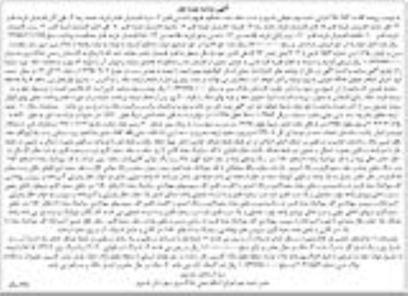 مزایده,مزایده ششدانگ ساختمان عرصه 243.07متر نوبت اول