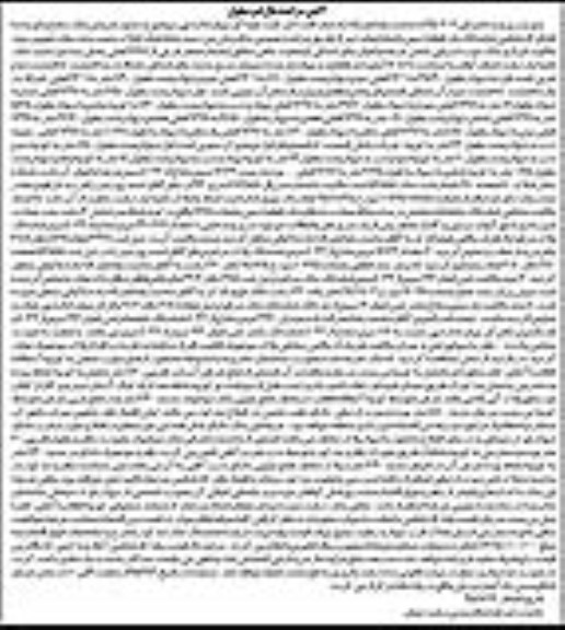 مزایده,مزایده ششدانگ زمین 1704.1متر