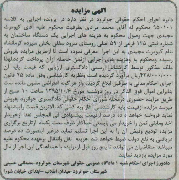 مزایده,مزایده یک دستگاه ساختمان بخش 13 کرمانشاه