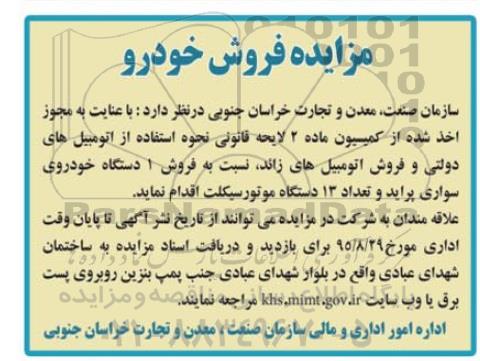 مزایده , مزایده فروش یکدستگاه خودروی سواری پراید و تعداد 13 دستگاه موتورسیکلت