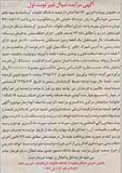 مزایده,مزایده یک قطعه زمین مسکونی 160متر نوبت اول 