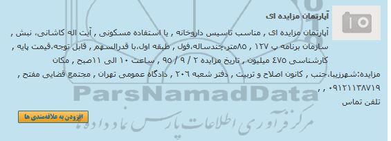 مزایده,مزایده آپارتمان هشتاد و پنج متر