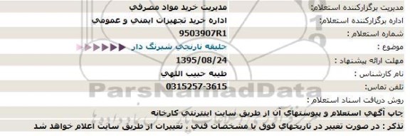 استعلام   جلیقه نارنجی شبرنگ دار  -95.08.19