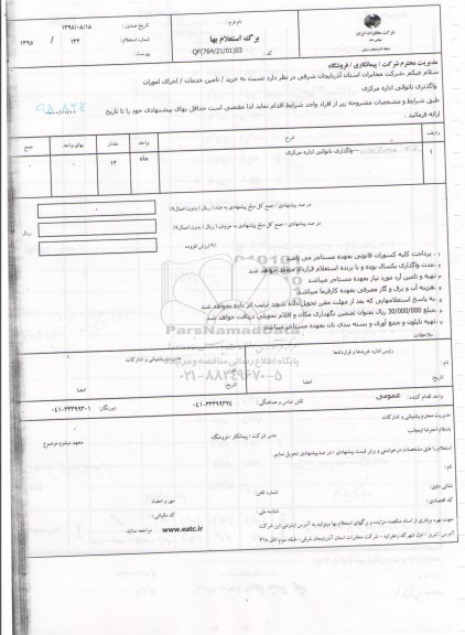 استعلام , استعلام واگذاری نانوائی اداره مرکزی