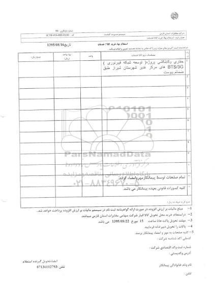استعلام بهاء, استعلام بهاء حفاری و کابلکشی پروژه