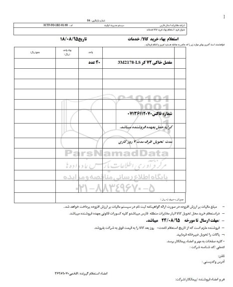 استعلام بهاء, استعلام بهاء مفصل خاکی