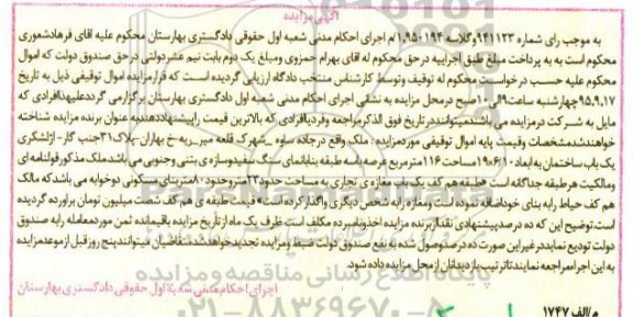 مزایده,مزایده ساختمان مساحت 116متر