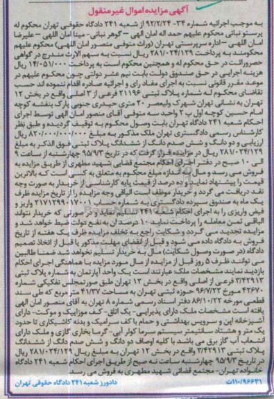 مزایده,مزایده یکواحد اپارتمان به مساحت 41.37متر