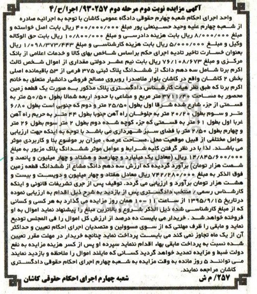 مزایده,مزایده سه دهم دانگ از ششدانگ پلاک ثبتی مرحله دوم