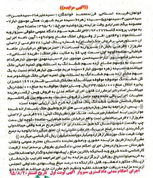 مزایده,مزایده ملک مشاع مساحت 314متر بخش دوازده
