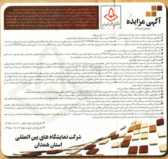 مزایده,مزایده ملک با عرصه 14014.20مترمربع نوبت دوم