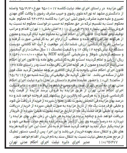 مزایده,مزایده پلاک ثبتی به شماره 3796 فرعی از 2111 اصلی