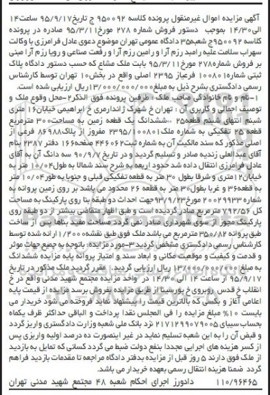 مزایده,مزایده ششدانگ زمین مساحت سیصد متر