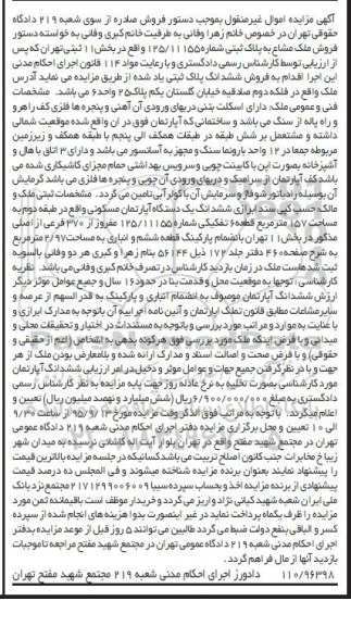 مزایده,مزایده اپارتمان قطعه شش مساحت 157مترمربع
