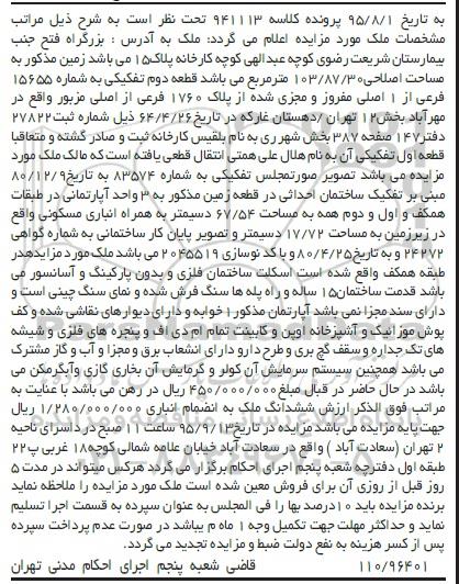 مزایده,مزایده زمین قطعه دوم تفکیکی بخش 12 دهستان غار 