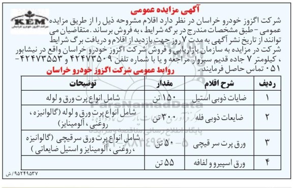 آگهی مزایده عمومی,مزایده ضایعات ذوبی استیل ...