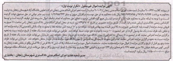 مزایده,مزایده پلاک ثبتی با عرصه 136متر تکرار نوبت اول