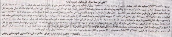 مزایده,مزایده پلاک ثبتی مساحت 2600متر نوبت اول