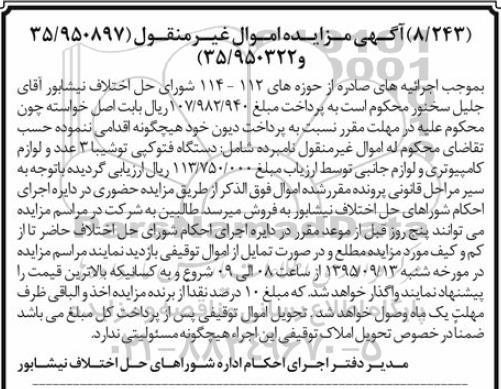 آگهی مزایده ، مزایده  دستگاه فتوکپی توشیبا  