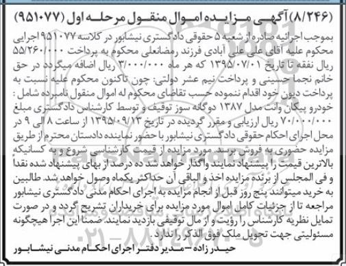 مزایده,مزایده خودرو پیکان وانت