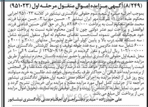 آگهی مزایده اموال منقول, مزایده سه دستگاه قالب 