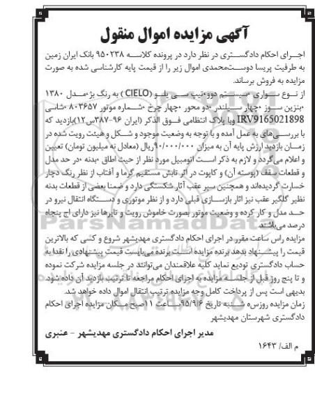 مزایده,مزایده خودروی سواری سیستم دوو تیپ سی یلو