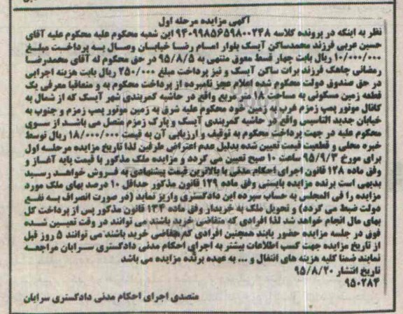 مزایده,مزایده یک قطعه زمین مسکونی مساحت هجده متر مرحله اول