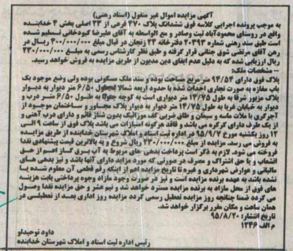 مزایده,مزایده ملک با مساحت 94/54مترمربع 