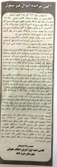 مزایده,مزایده یک دستگاه خودرو پژو 405