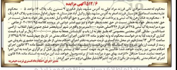 مزایده,مزایده پلاک ثبتی حدود 10000مترمربع
